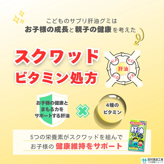 こどものサプリ 肝油グミ