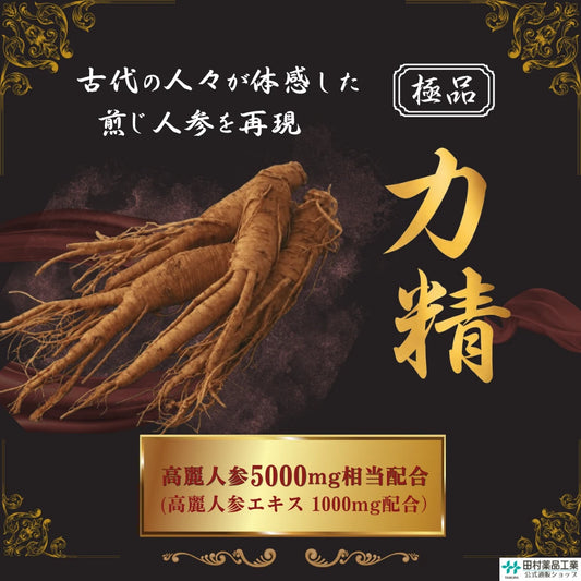 極品 力精