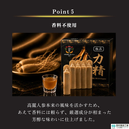 極品 力精