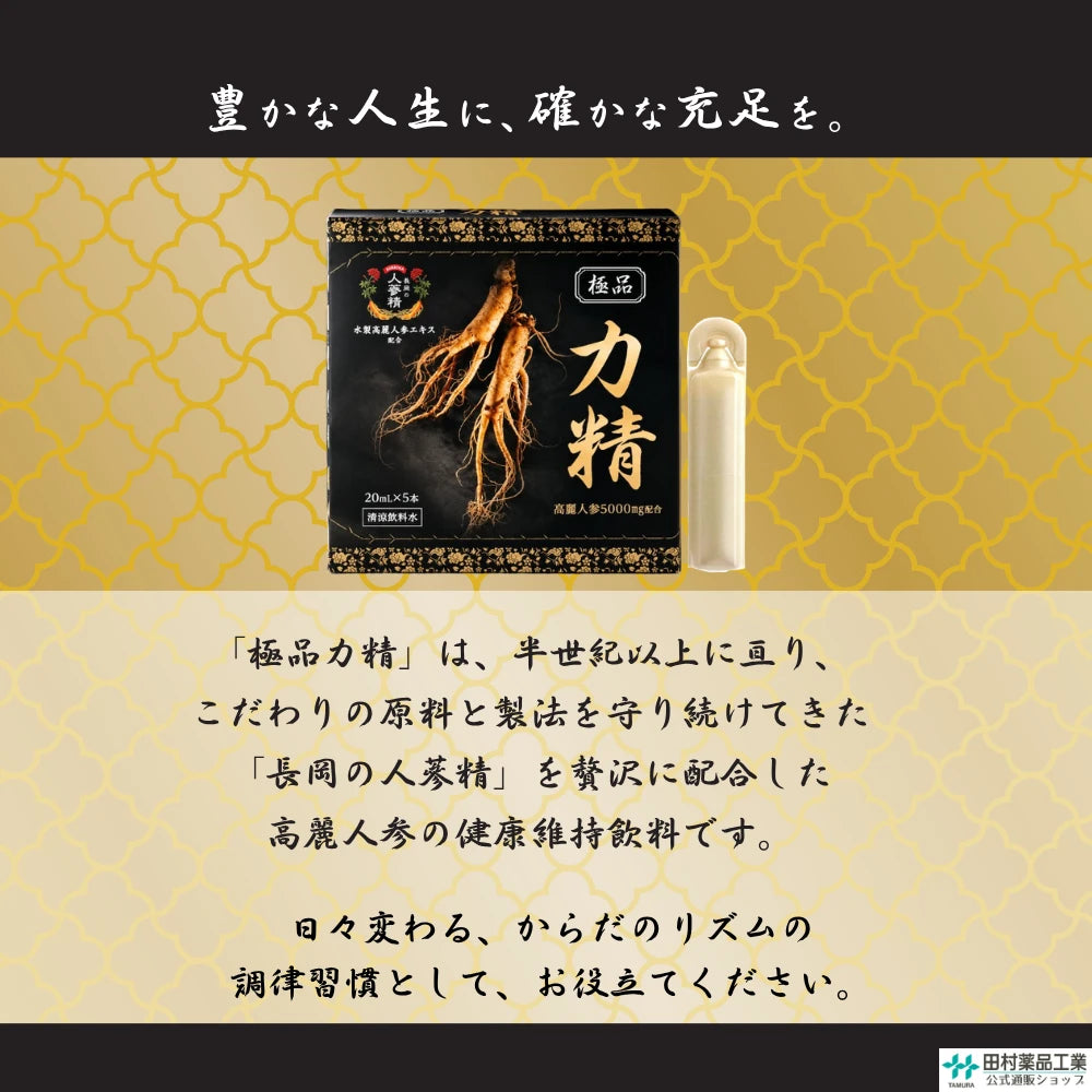 極品 力精