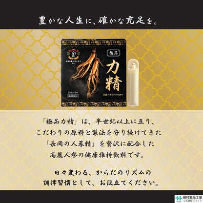 極品 力精