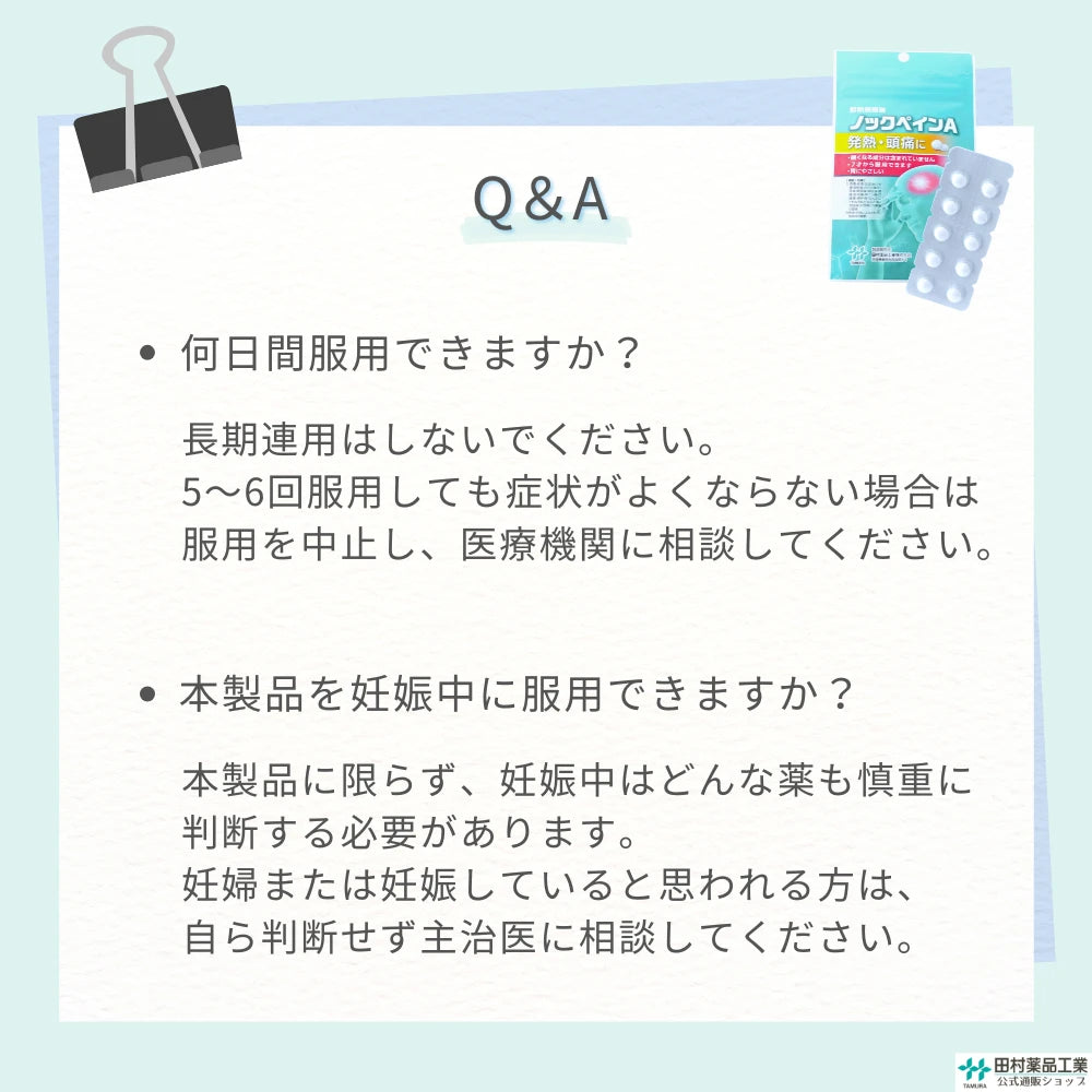 解熱鎮痛薬 ノックペインA