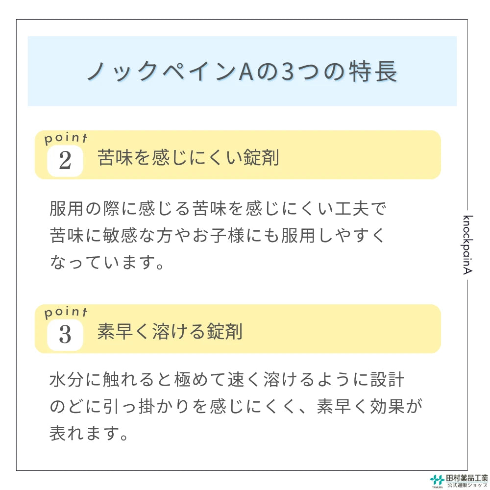 解熱鎮痛薬 ノックペインA