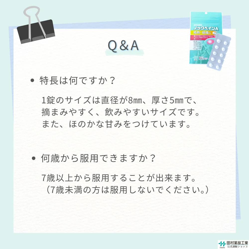 解熱鎮痛薬 ノックペインA