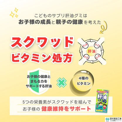 こどものサプリ 肝油グミ