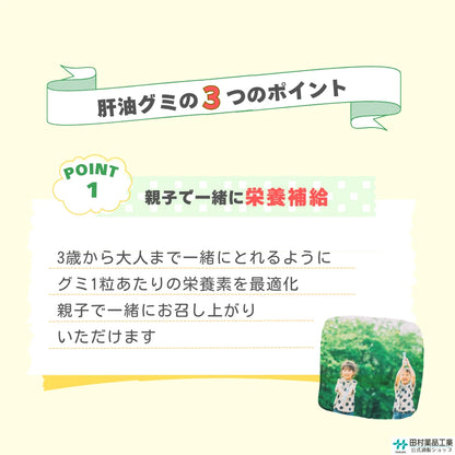 こどものサプリ 肝油グミ