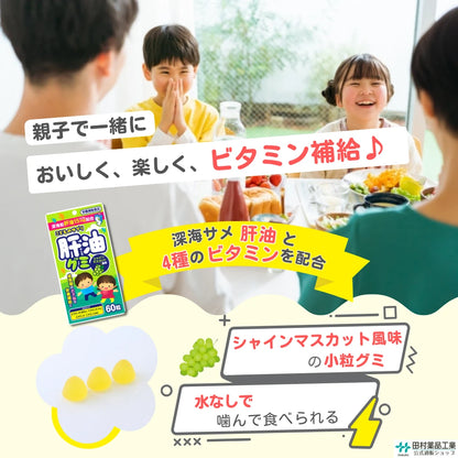 こどものサプリ 肝油グミ