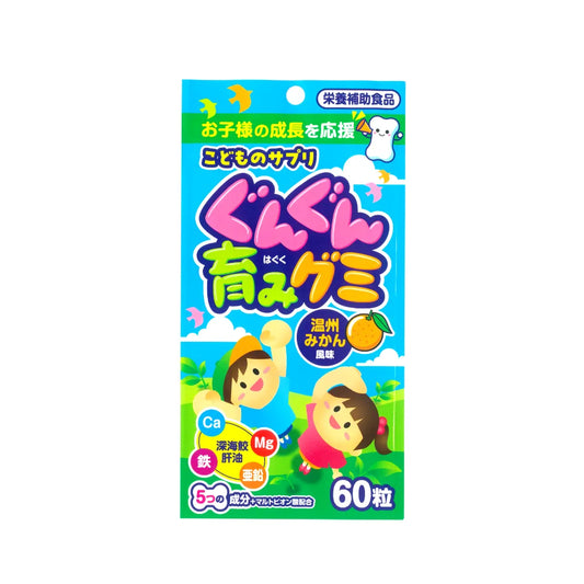 こどものサプリ ぐんぐん育みグミ