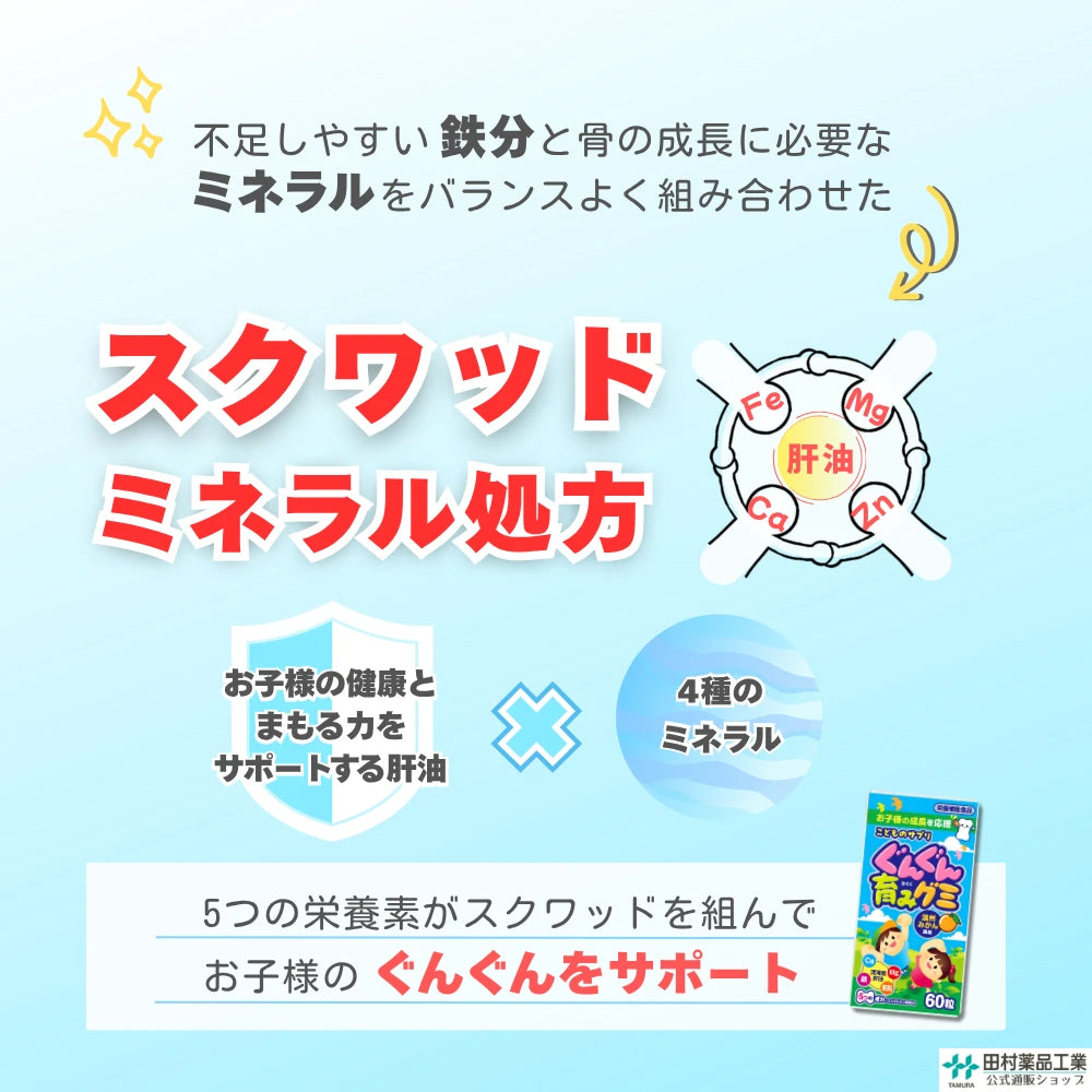 こどものサプリ ぐんぐん育みグミ