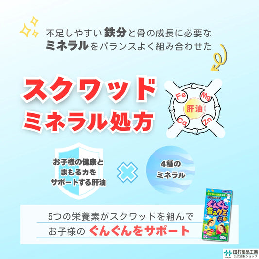 こどものサプリ ぐんぐん育みグミ