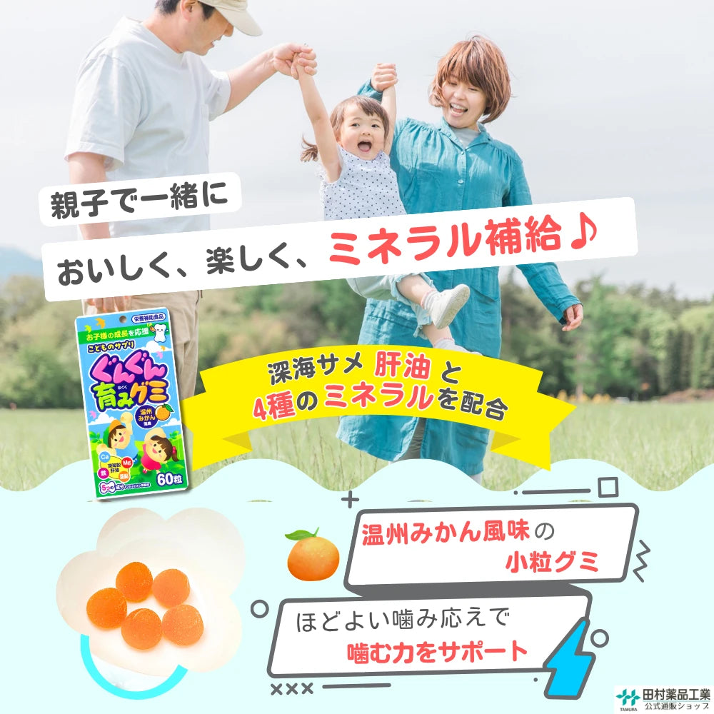 こどものサプリ ぐんぐん育みグミ