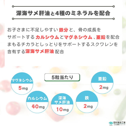 こどものサプリ ぐんぐん育みグミ