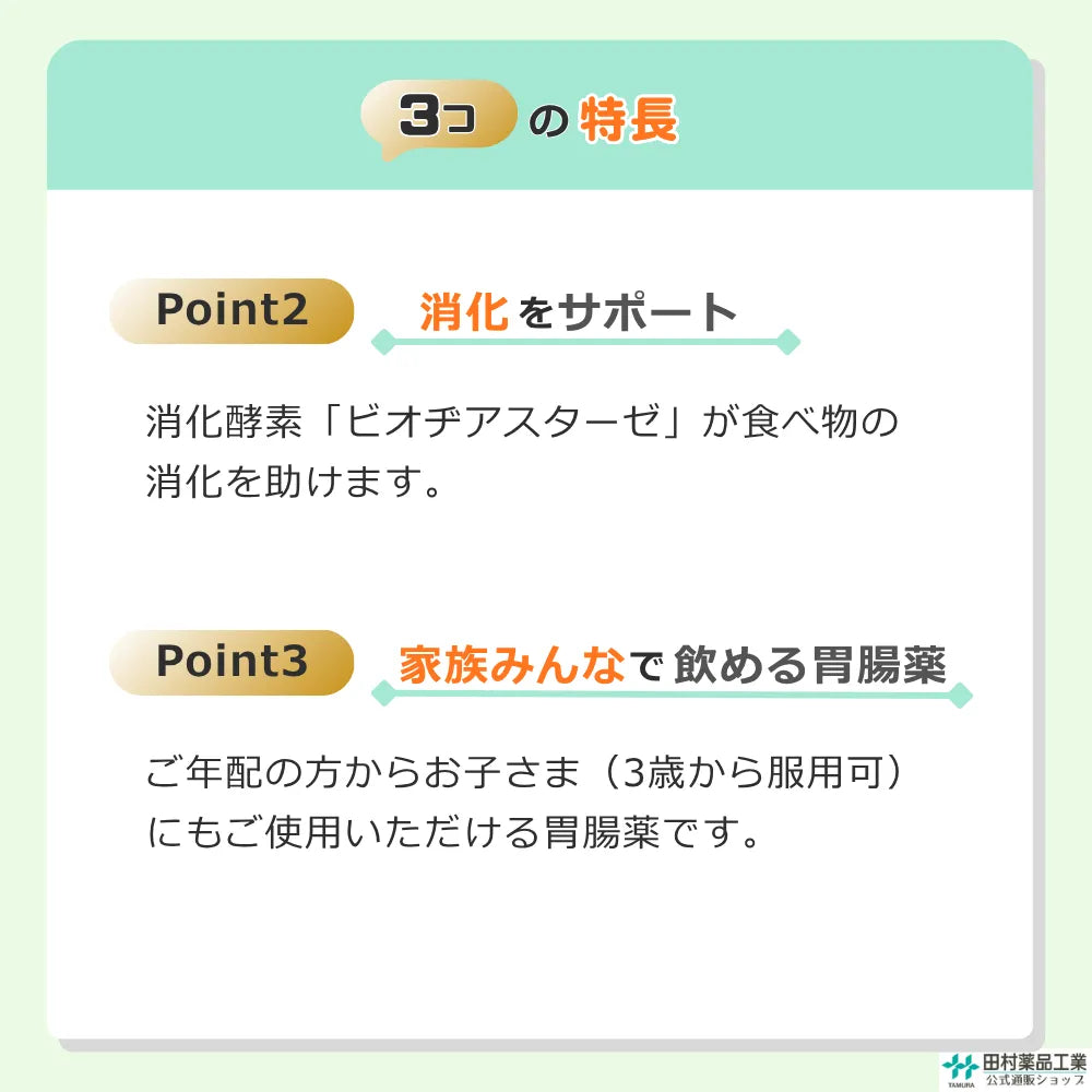 胃腸薬 新サロミンプレミアム