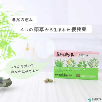 便秘薬 スキリパッセ