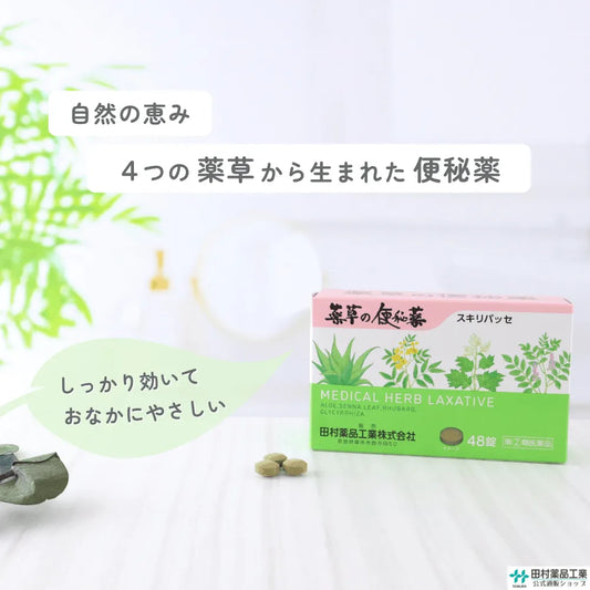 便秘薬 スキリパッセ