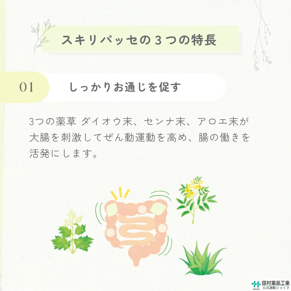 便秘薬 スキリパッセ