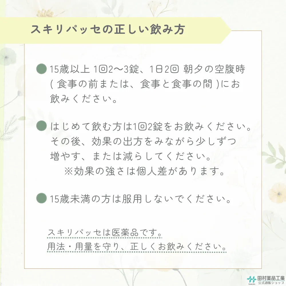 便秘薬 スキリパッセ