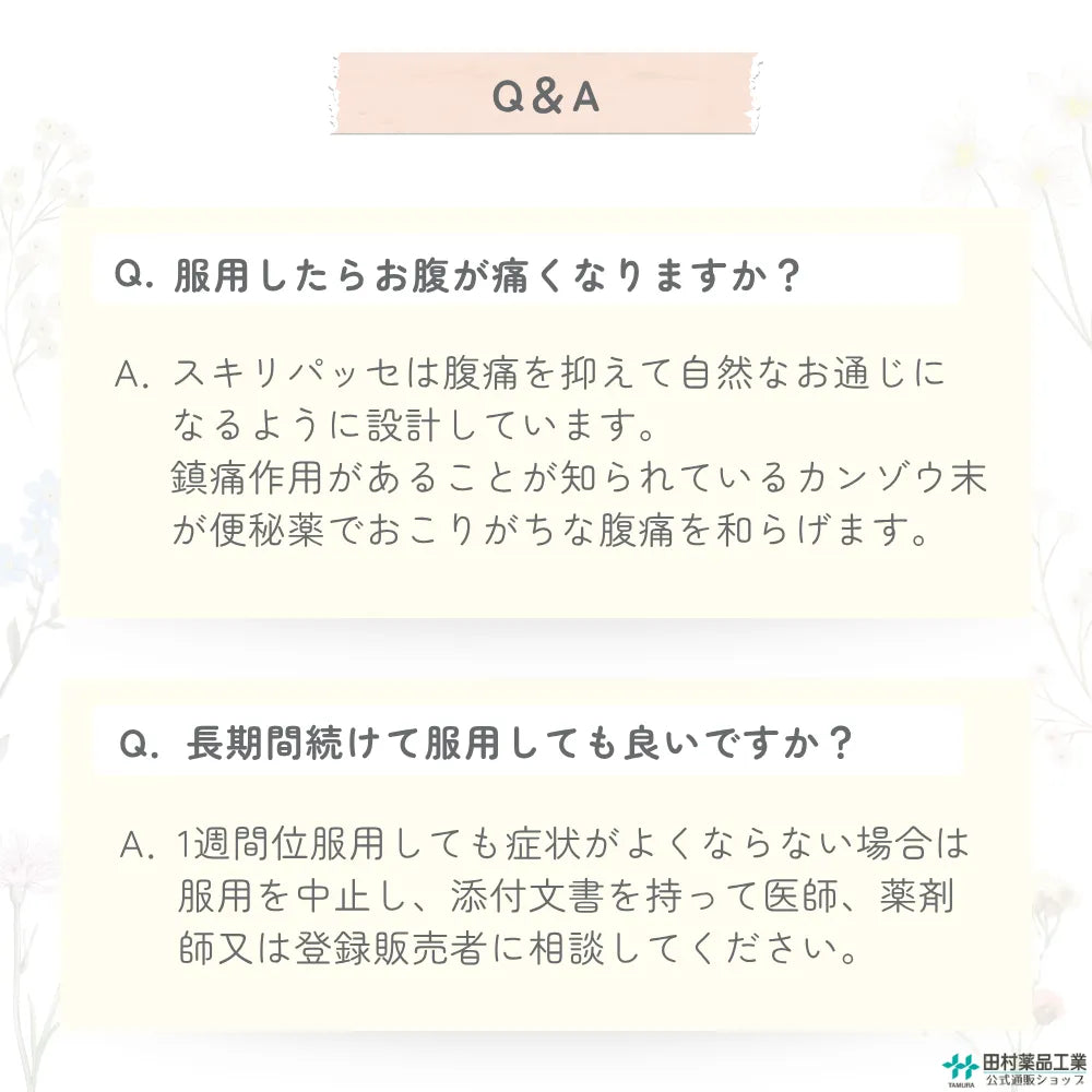 便秘薬 スキリパッセ