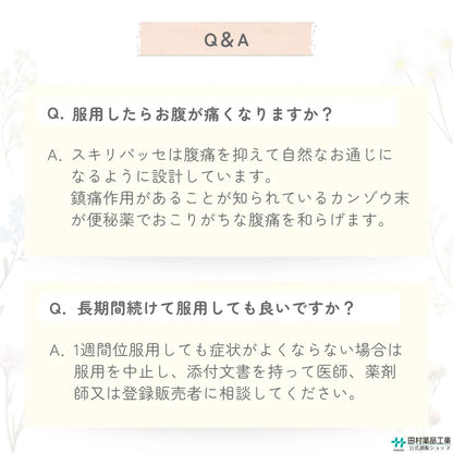 便秘薬 スキリパッセ
