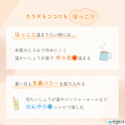 タムラのしょうが湯