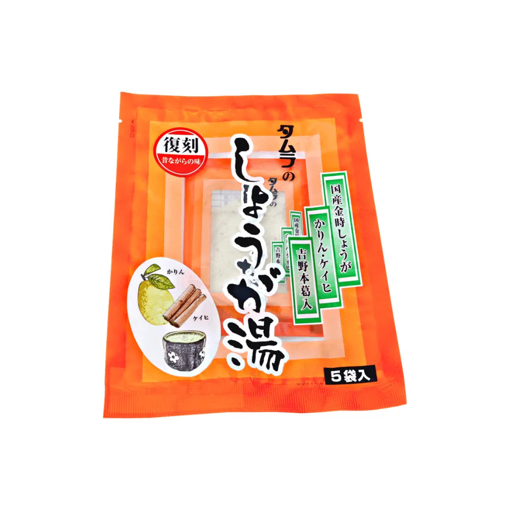 タムラのしょうが湯
