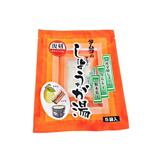 タムラのしょうが湯