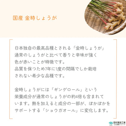 タムラのしょうが湯