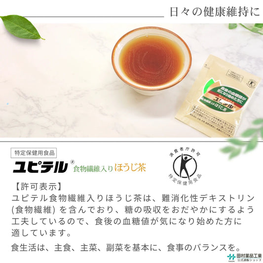 ユピテル食物繊維入りほうじ茶