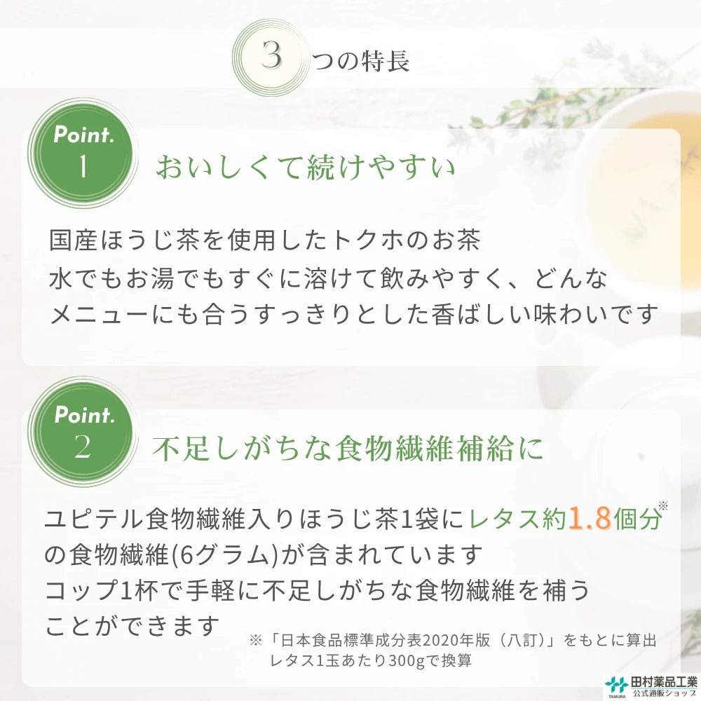 ユピテル食物繊維入りほうじ茶