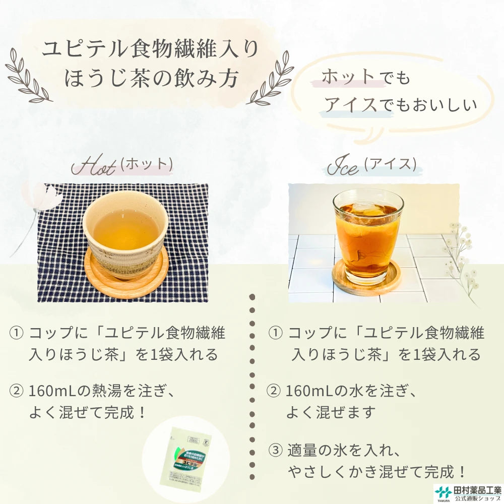 ユピテル食物繊維入りほうじ茶