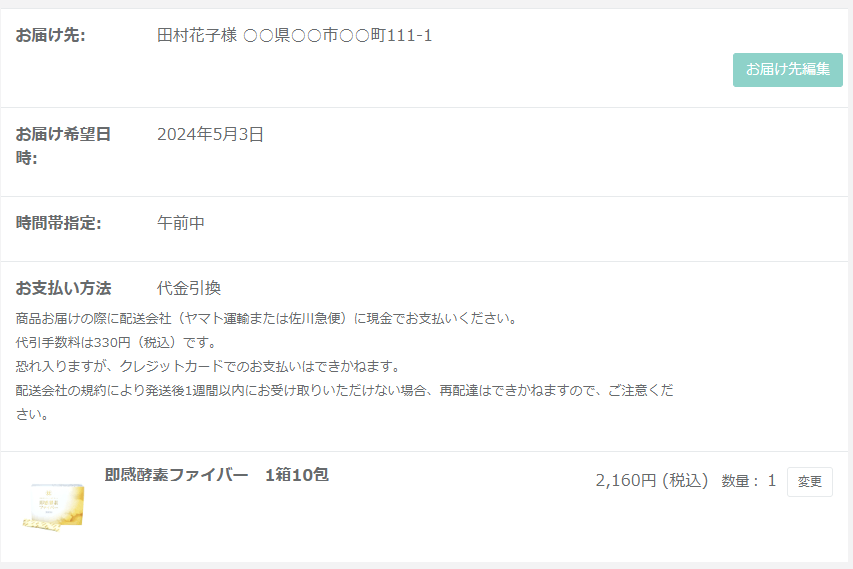 確認画面で注文内容を確認