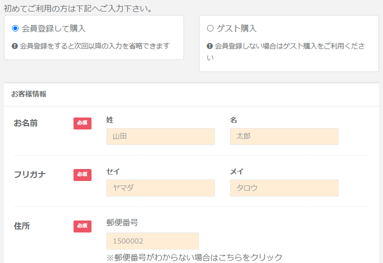 お客様情報を入力