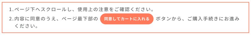 同意確認のお願い