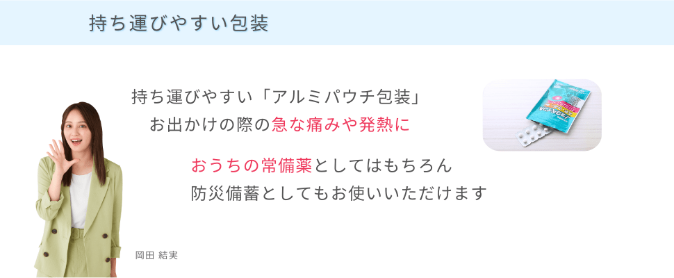 ノックペインAは持ち運びやすいアルミパウチ包装