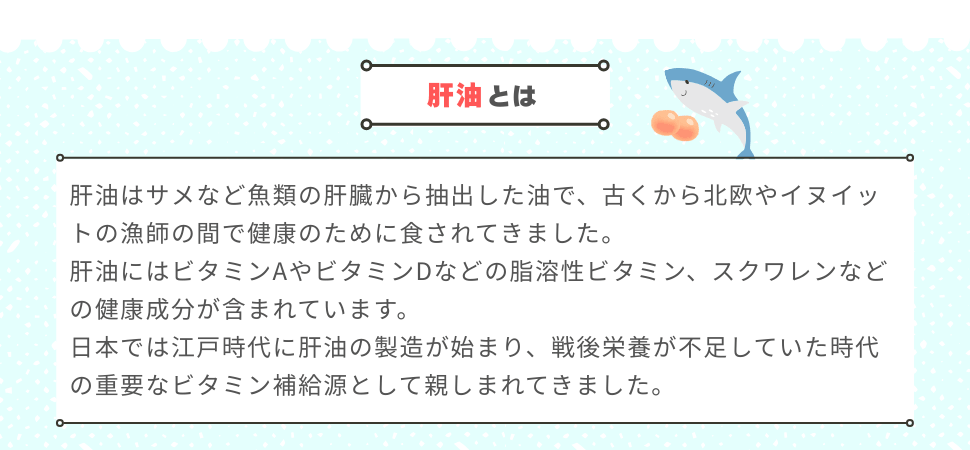 肝油とはの説明