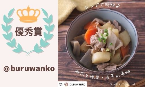 温活レシピ優秀賞豚肉と根菜・長芋煮物